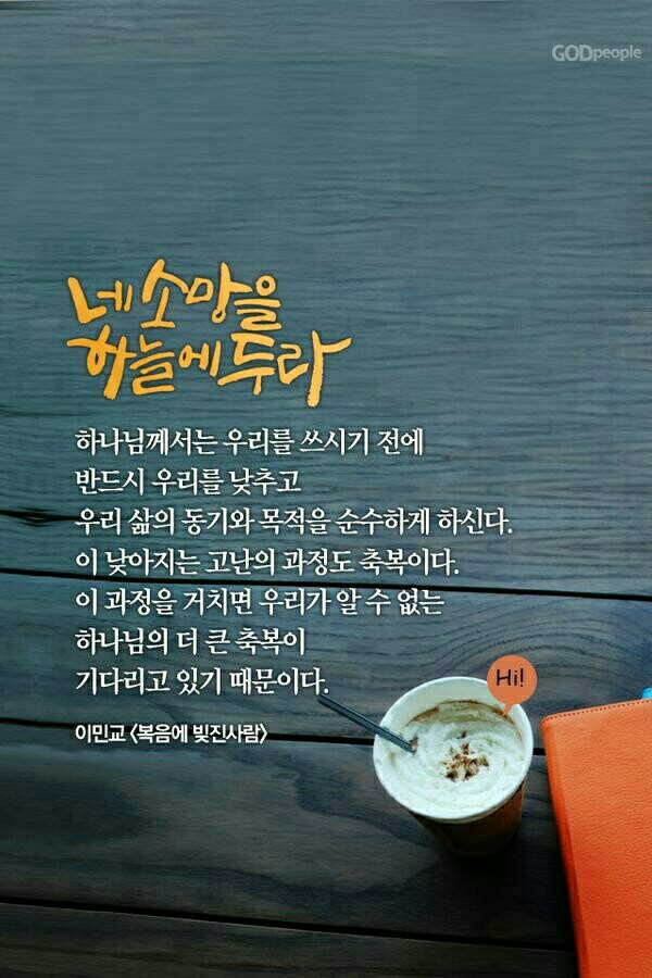 네 소망을 하늘에 두라.jpg